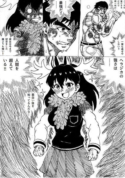 流行らなそうな格闘漫画の主人公 人知を超えた強敵に出会う 覚えやすい名前 さんのイラスト ニコニコ静画 イラスト