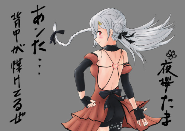 背中が煤けてるぜ たまgo さんのイラスト ニコニコ静画 イラスト