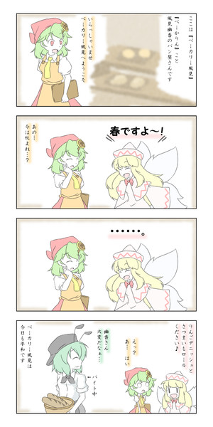 続 べーかりんふっくら日和 １ 鯨屋本舗 さんのイラスト ニコニコ静画 イラスト