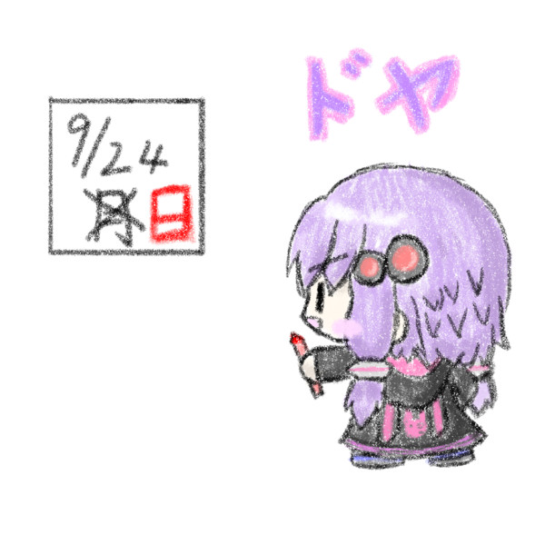 月曜日 そんな物はない もけ さんのイラスト ニコニコ静画 イラスト