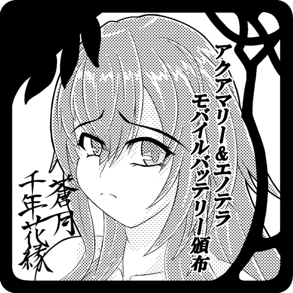 こっそり割るのです 王子 サークルカット 蒼月ゆかりあ さんのイラスト ニコニコ静画 イラスト