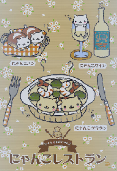 にゃんにゃんにゃんこ「にゃんこレストラン 」 - YouTube