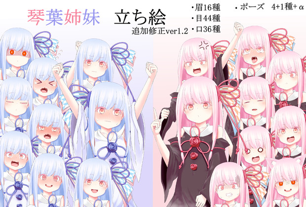 Voiceroid 琴葉姉妹 立ち絵ver1 2追加版 フリー素材 へののの さんのイラスト ニコニコ静画 イラスト