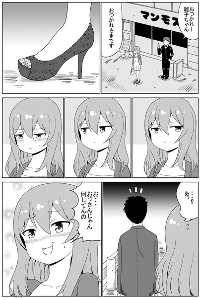 好きな事させてくれる女の子の漫画 1 ケム さんのイラスト ニコニコ静画 イラスト