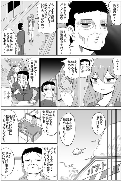 好きな事させてくれる女の子の漫画②-2