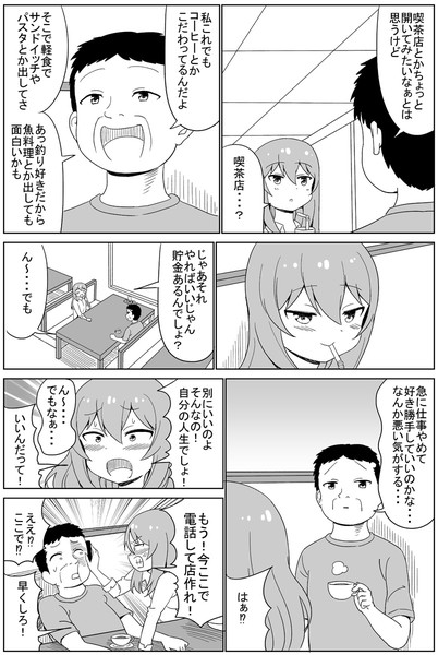 好きな事させてくれる女の子の漫画 3 ケム さんのイラスト ニコニコ静画 イラスト