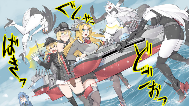 ネルソンタッチに巻き込まれるビスマルクとオイゲン ばなぽん さんのイラスト ニコニコ静画 イラスト