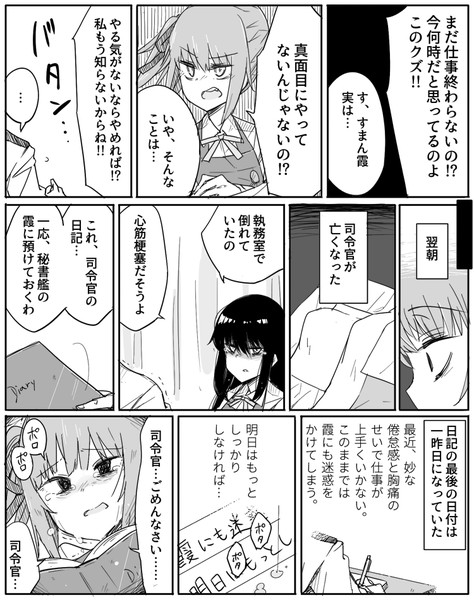 司令官が病死した霞 ぜろよん さんのイラスト ニコニコ静画 イラスト