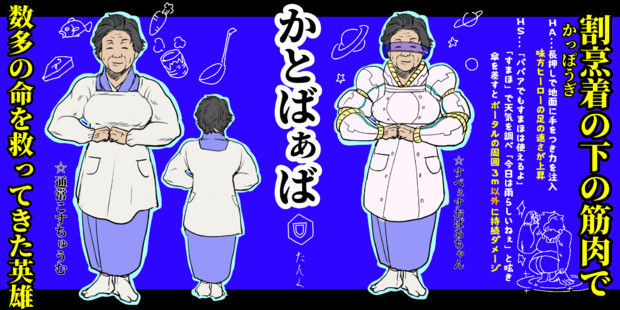 おばあちゃんタンクヒーローかとばぁば ニコニコ静画 イラスト
