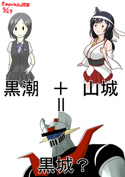 近代化改修による合体事故 Morita さんのイラスト ニコニコ静画 イラスト