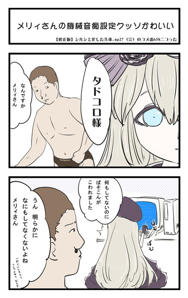 メリイさんは機械音痴 ないとり さんのイラスト ニコニコ静画 イラスト