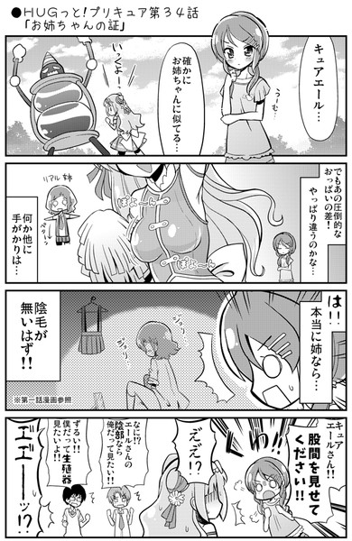 ｈｕｇっと プリキュア第３４話 お姉ちゃんの証 Natsumin さんのイラスト ニコニコ静画 イラスト