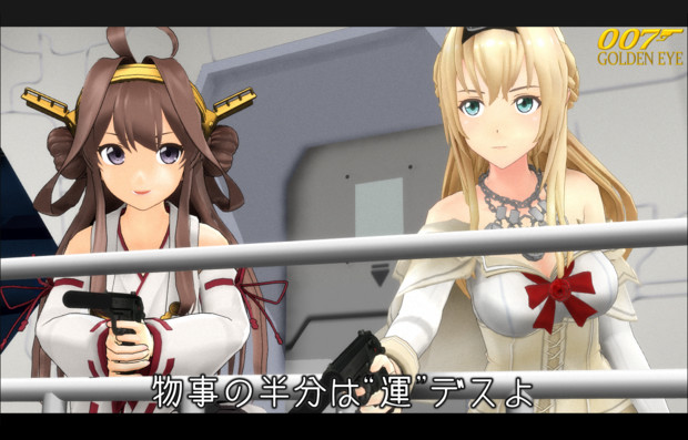 Mmd艦これ 物事の半分は 運 さ 007ゴールデンアイより キンケドゥ ナウ さんのイラスト ニコニコ静画 イラスト