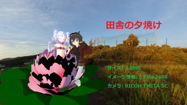360度背景画像 その15 田舎の夕日 イグゼ さんのイラスト ニコニコ静画 イラスト