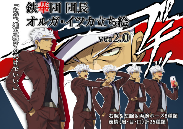 オルガ イツカ立ち絵ver2 0 やまにい2580 さんのイラスト ニコニコ静画 イラスト