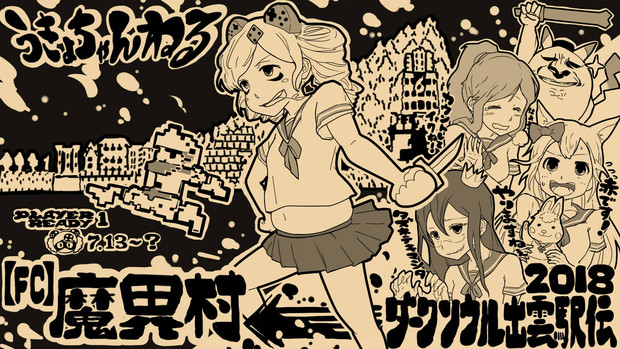 魔界村 Opイラスト うきょち さんのイラスト ニコニコ静画 イラスト