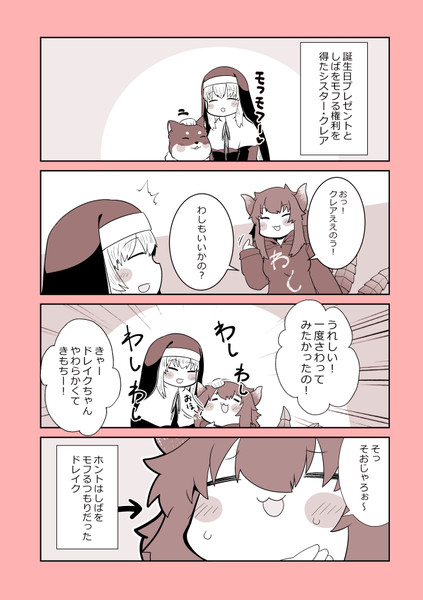 いきぬきにじさんじ漫画 もふもふしてクレア 221 ツツイチ さんのイラスト ニコニコ静画 イラスト