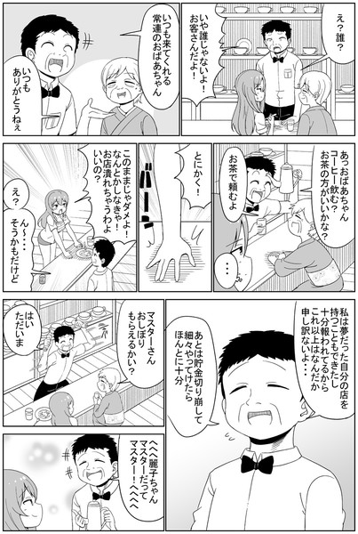 好きな事させてくれる女の子の漫画③-2