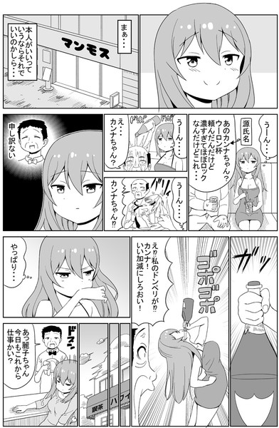 好きな事させてくれる女の子の漫画 3 ケム さんのイラスト ニコニコ静画 イラスト