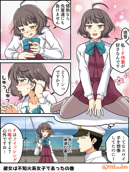 岸波とｆ作業と提督の予想 屈原神無 さんのイラスト ニコニコ静画 イラスト