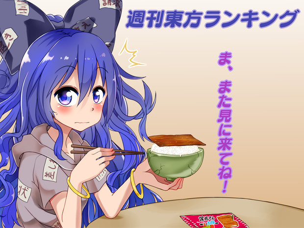 お食事中を覗かれた紫苑 Jeff17 さんのイラスト ニコニコ静画 イラスト