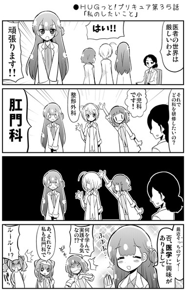 ｈｕｇっと プリキュア第３５話 私のしたいこと Natsumin さんのイラスト ニコニコ静画 イラスト