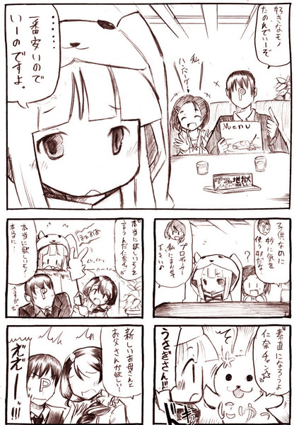 二奈と亜里沙さんのマンガ