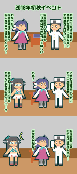 艦これ 18年初秋イベントと藤波の仕事 のきぼるけ の さんのイラスト ニコニコ静画 イラスト