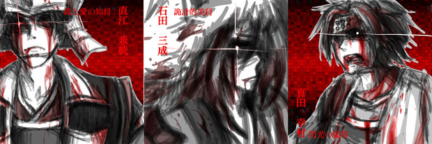 流血注意 不義トリオ 戦国無双３ まやこが さんのイラスト ニコニコ静画 イラスト