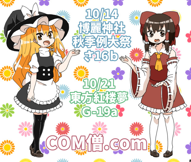 秋季例大祭 紅楼夢告知 ジェット虚無僧 さんのイラスト ニコニコ静画 イラスト