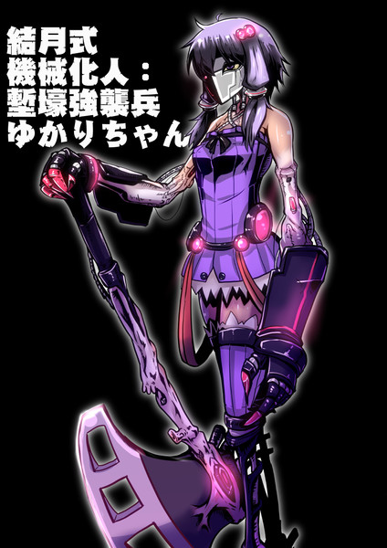 ゆかりさんカワイイヤッター Norik さんのイラスト ニコニコ静画 イラスト