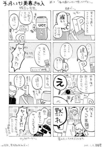 第18話 それいけ美春ちゃん 俺の友達がこんなに可愛いわけがない 美春 さんのイラスト ニコニコ静画 イラスト