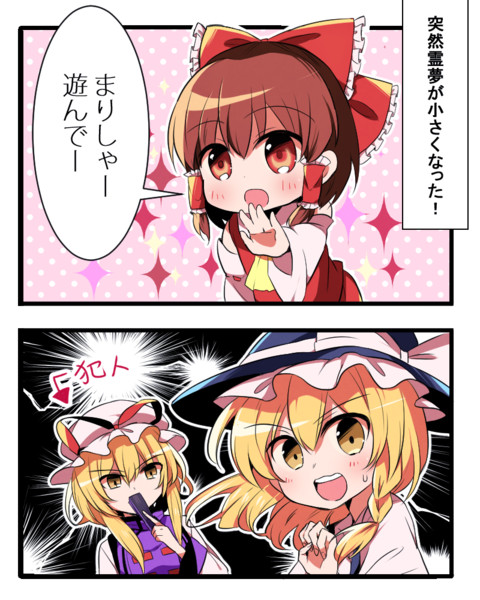 ちいさなれいむちゃん あるふぁす さんのイラスト ニコニコ静画 イラスト