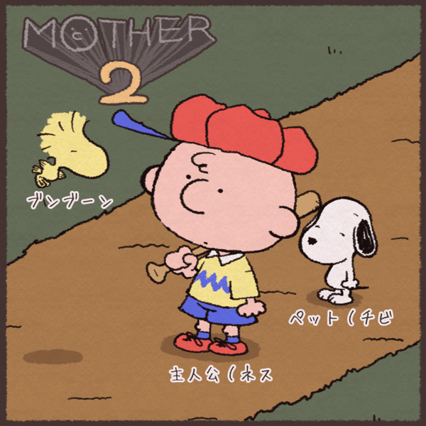 Mother2 おかっぱ さんのイラスト ニコニコ静画 イラスト
