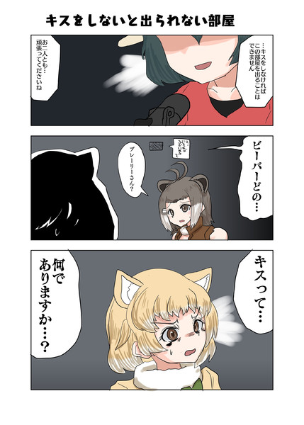 キスしないと出られない部屋 新快速さん さんのイラスト ニコニコ静画 イラスト