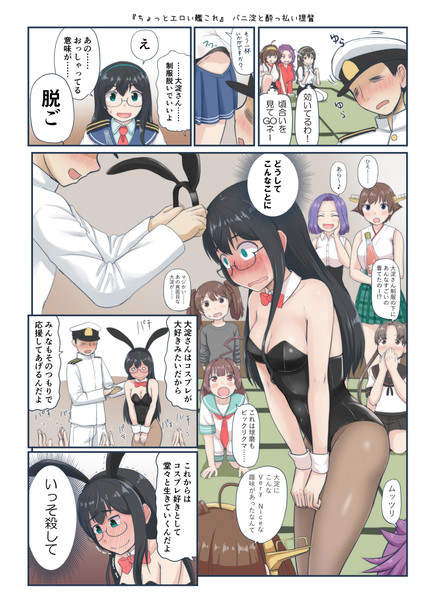 ちょっとエロい艦これ バニ淀と酔っ払い提督 みもふ さんのイラスト ニコニコ静画 イラスト