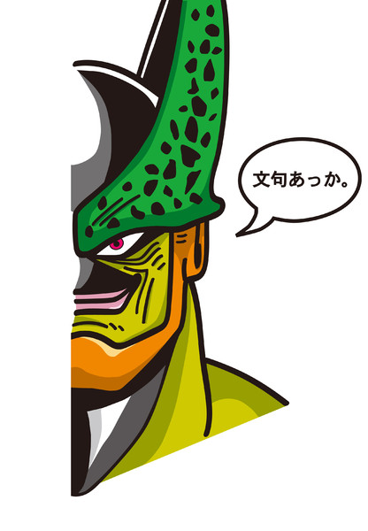 やっぱセルは第２形態でしょっ No 55 さんのイラスト ニコニコ静画 イラスト