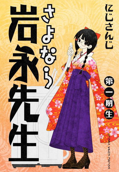 さよなら絶望先生風秋服委員長 氷ノ山えな さんのイラスト ニコニコ静画 イラスト