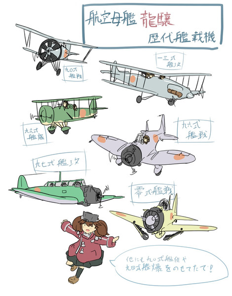 航空母艦龍驤搭載機 なまくら さんのイラスト ニコニコ静画 イラスト