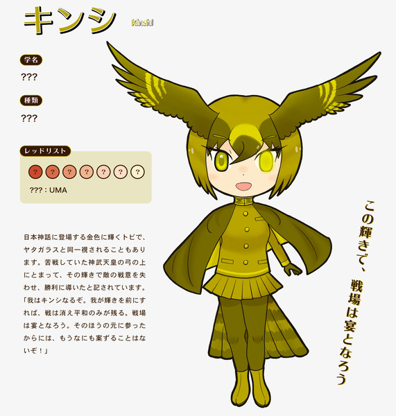 神話けものオリフレs キンシ 金鵄 ニコニコ静画 イラスト