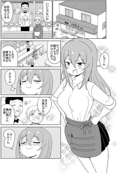 好きな事させてくれる女の子の漫画 １ ケム さんのイラスト ニコニコ静画 イラスト