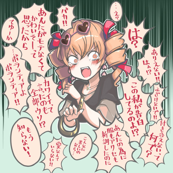 フラれて取り乱す女苑 無一 さんのイラスト ニコニコ静画 イラスト