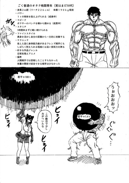 流行らなそうな格闘漫画の主人公、ヒグマといっしょにとれーにんぐする