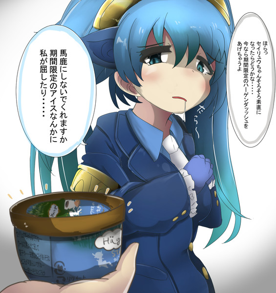 セイリュウちゃんを落とす方法 はづきガレット さんのイラスト ニコニコ静画 イラスト