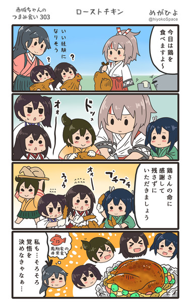 赤城ちゃんのつまみ食い 303 めがひよ さんのイラスト ニコニコ静画 イラスト