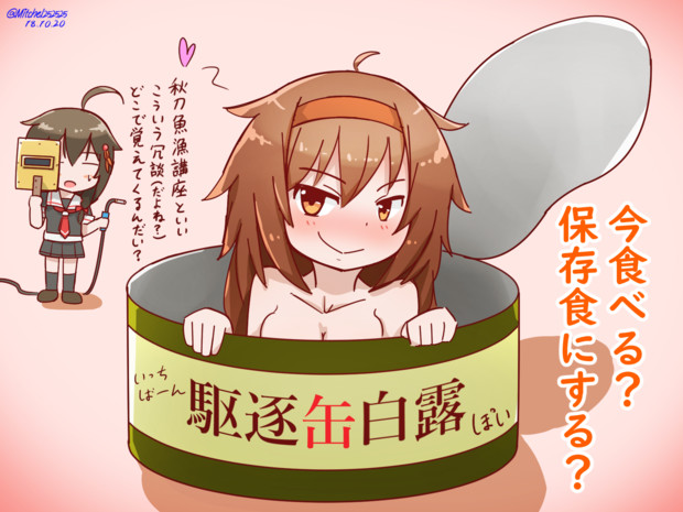 白露型いっちばん缶 ミッチェル さんのイラスト ニコニコ静画 イラスト