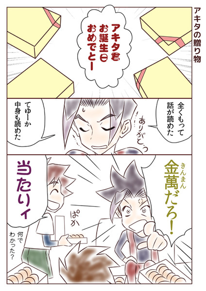 アキタの贈り物 Tenshinrou さんのイラスト ニコニコ静画 イラスト