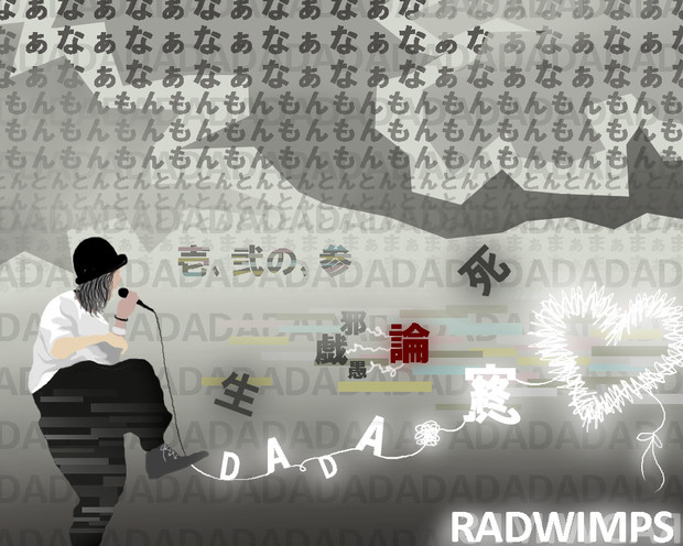 Radwimps ニコニコ静画 イラスト