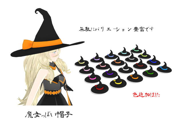 Mmdアクセサリ配布 よくある魔女帽子 うなぎ さんのイラスト ニコニコ静画 イラスト