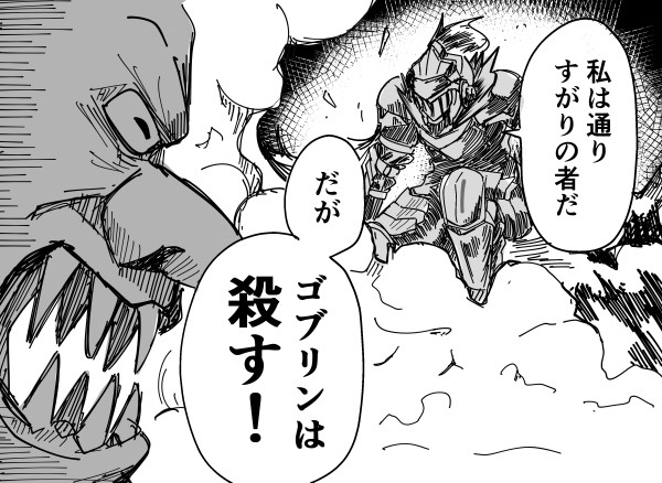 私は通りすがりのゴブリンスレイヤーだ ｼﾝ ｲﾁ さんのイラスト ニコニコ静画 イラスト